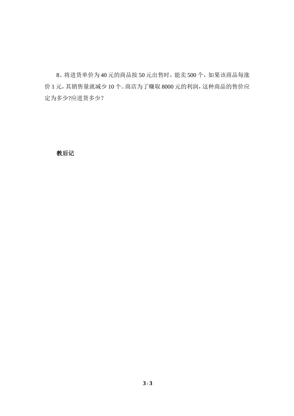《一元二次方程的应用（3）》导学案.doc_第3页