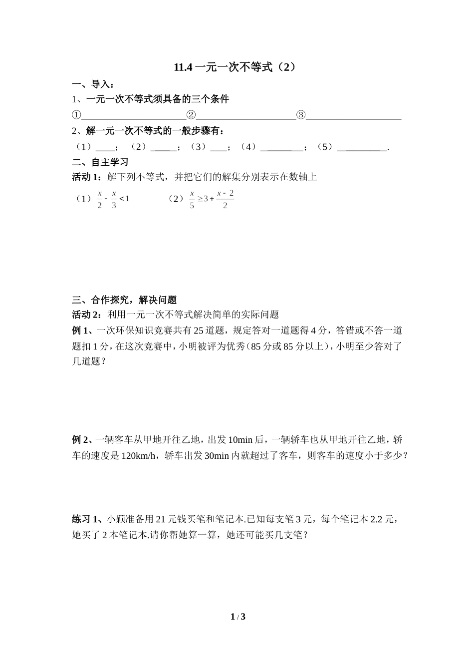 《一元一次不等式（2）》导学案1.doc_第1页