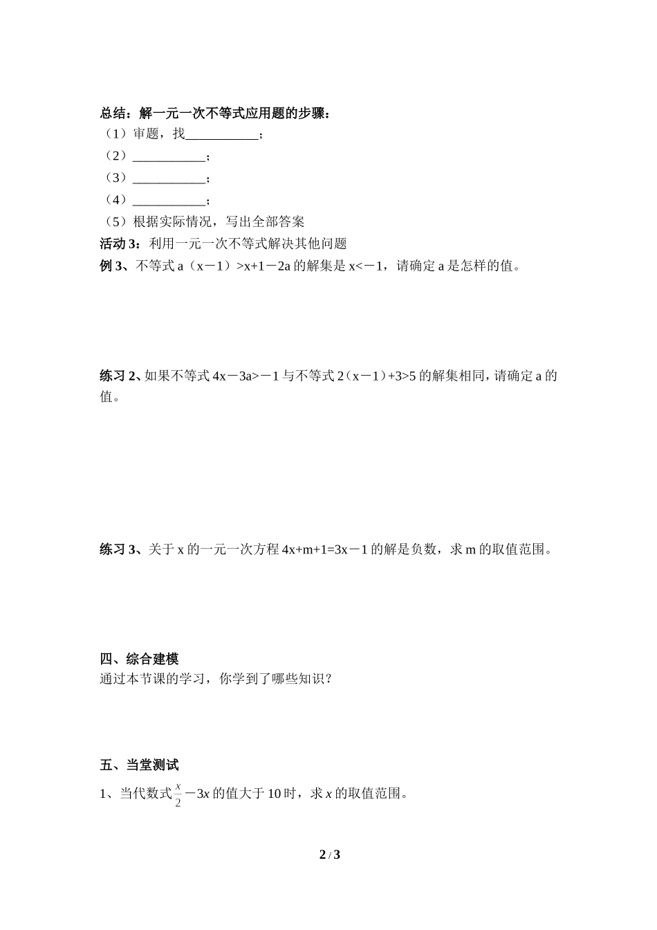 《一元一次不等式（2）》导学案1.doc_第2页
