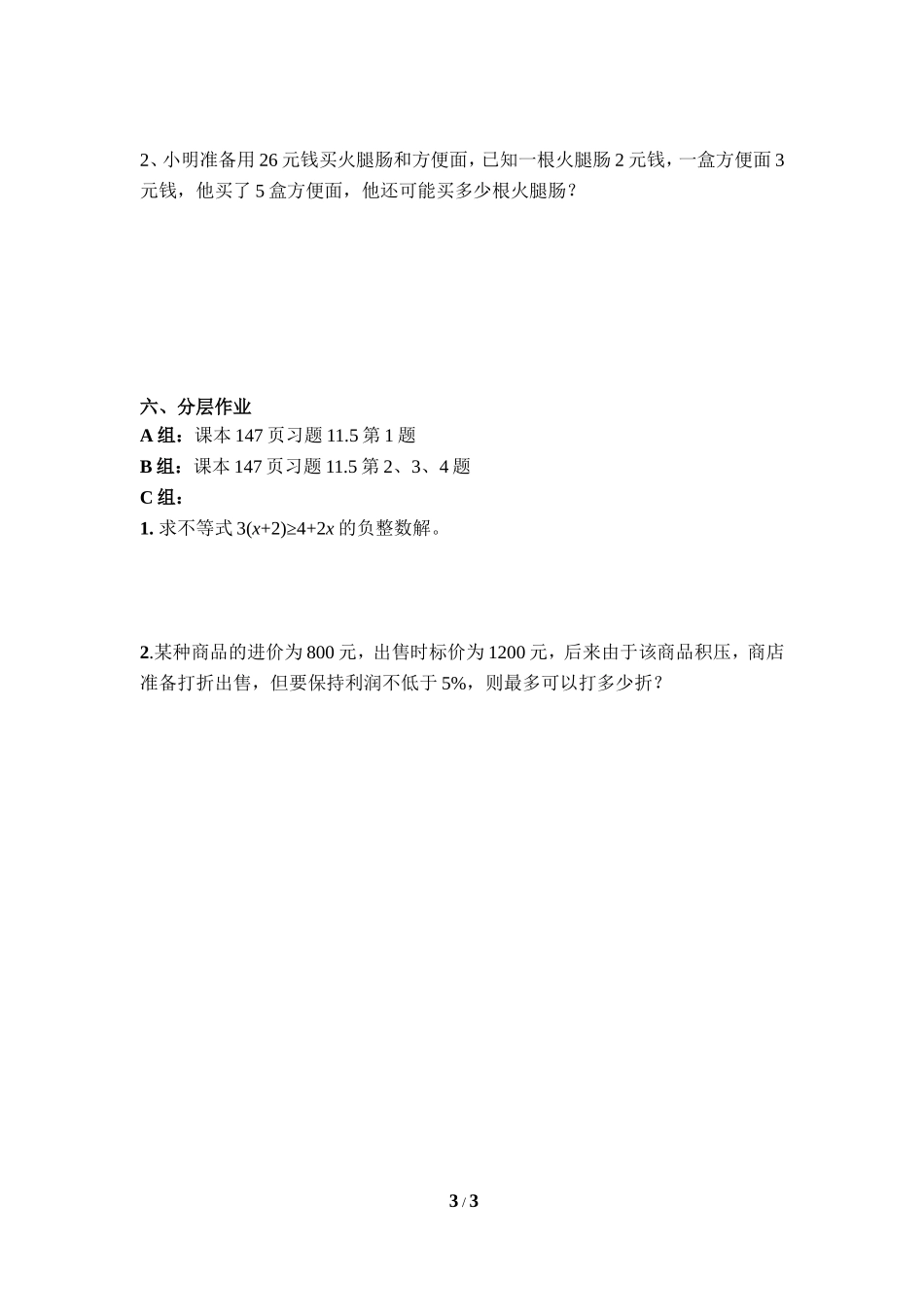 《一元一次不等式（2）》导学案1.doc_第3页