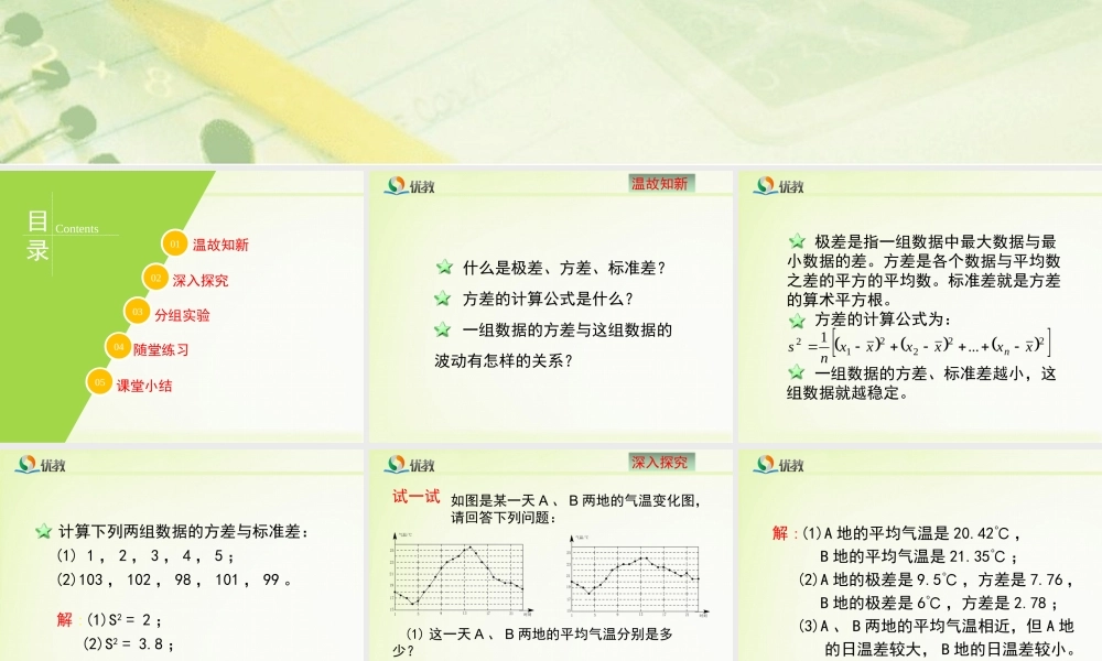 《数据的离散程度（2）》教学课件.ppt