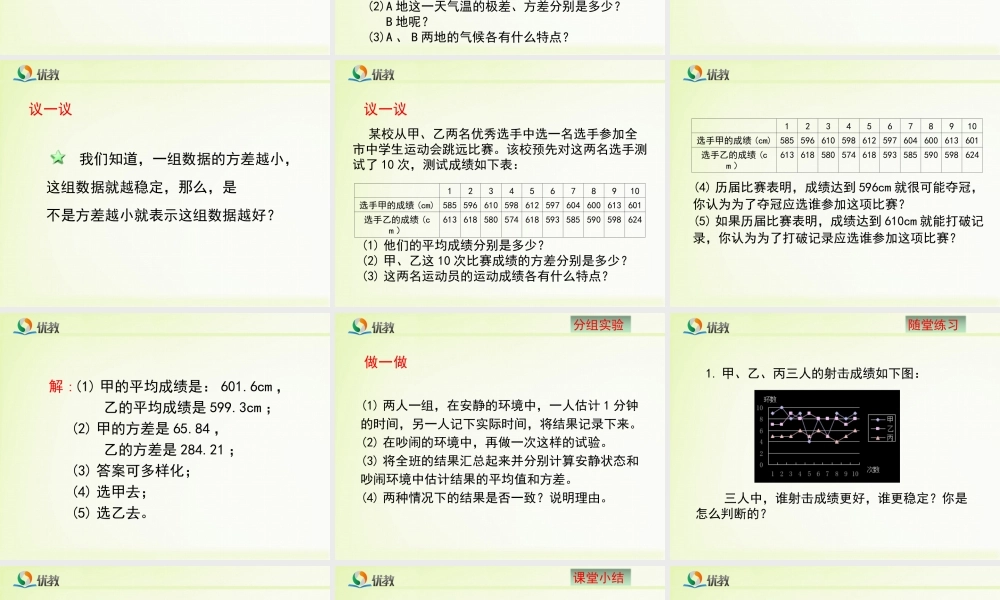 《数据的离散程度（2）》教学课件.ppt