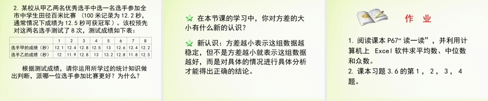 《数据的离散程度（2）》教学课件.ppt