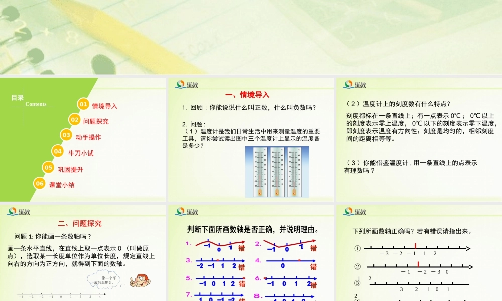 《数轴》教学课件.ppt