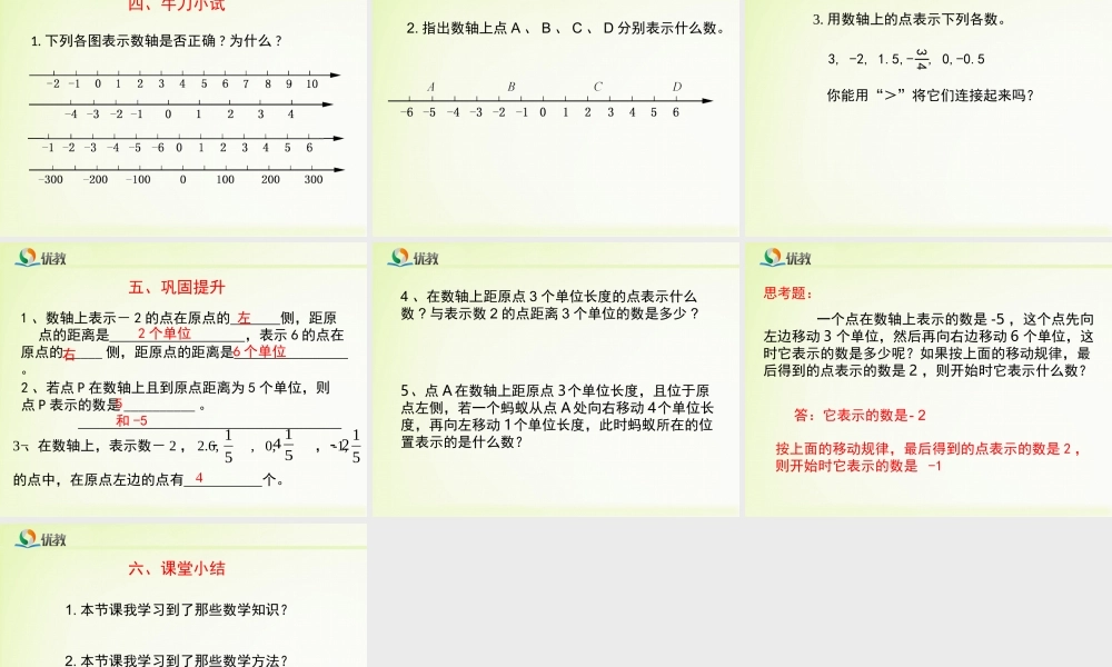 《数轴》教学课件.ppt