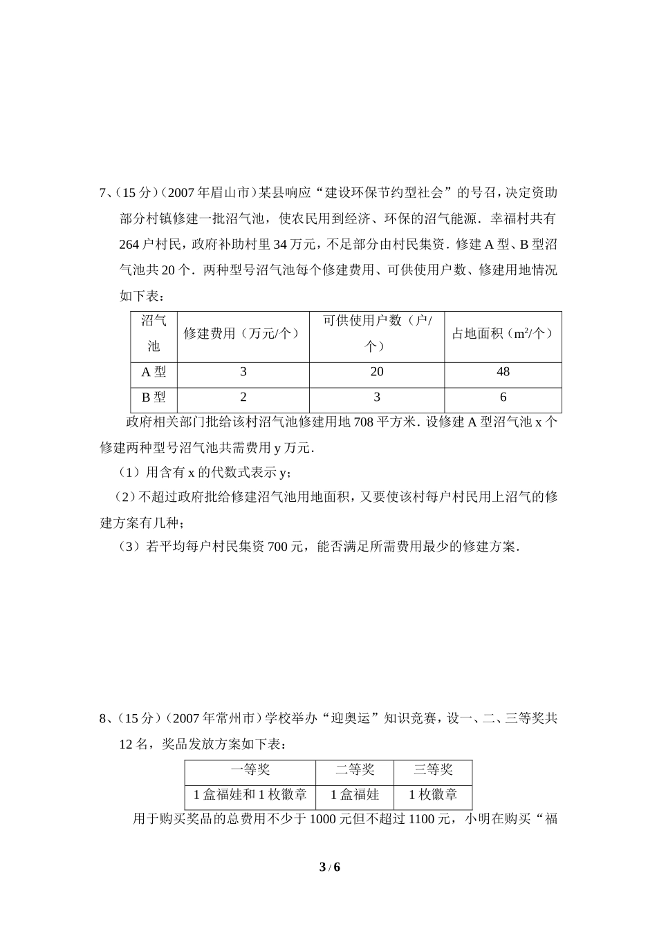 《一元一次不等式组》综合练习2.doc_第3页