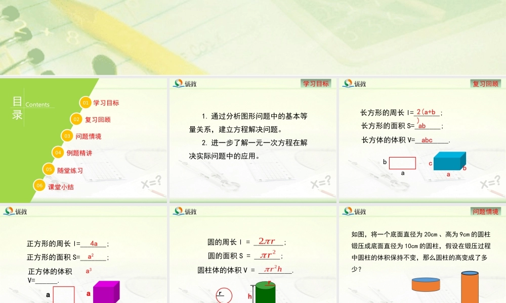 《一元一次方程的应用（2）》教学课件.ppt