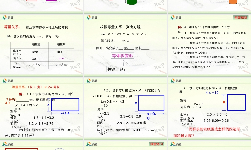 《一元一次方程的应用（2）》教学课件.ppt