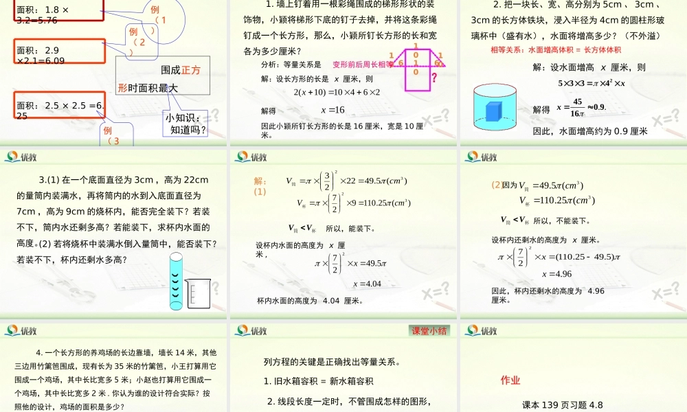 《一元一次方程的应用（2）》教学课件.ppt