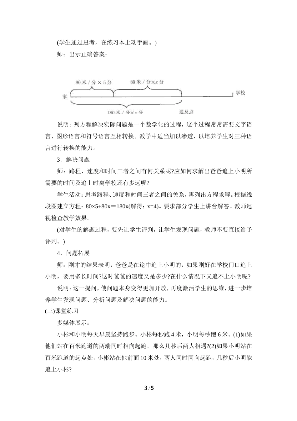 《一元一次方程的应用（5）》参考教案.doc_第3页