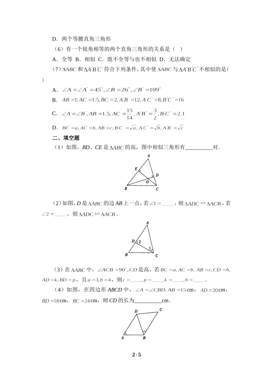 《探索三角形相似的条件》同步练习2.doc_第2页