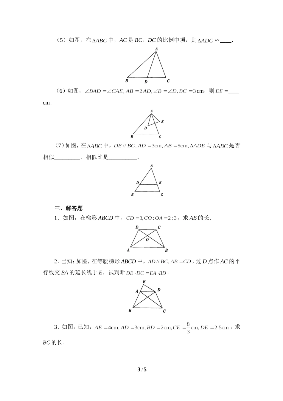 《探索三角形相似的条件》同步练习2.doc_第3页