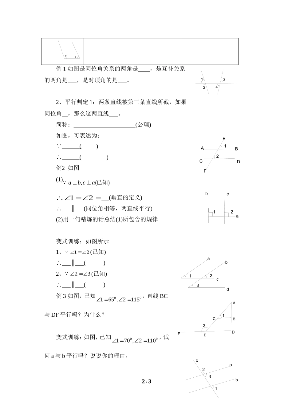 《探索直线平行的条件（1）》导学案2.doc_第2页