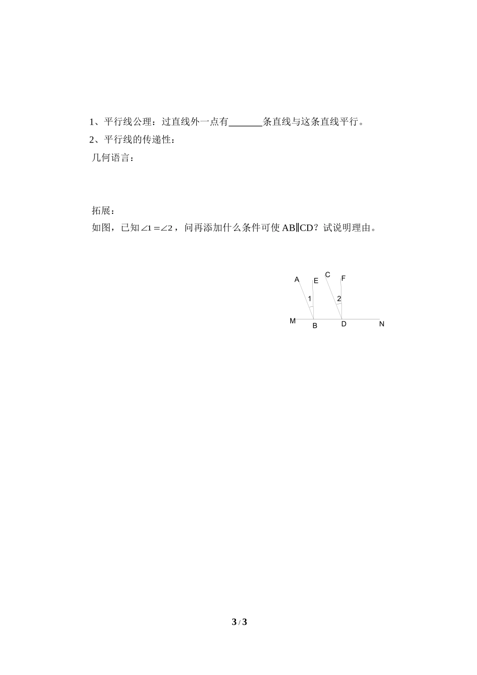 《探索直线平行的条件（1）》导学案2.doc_第3页