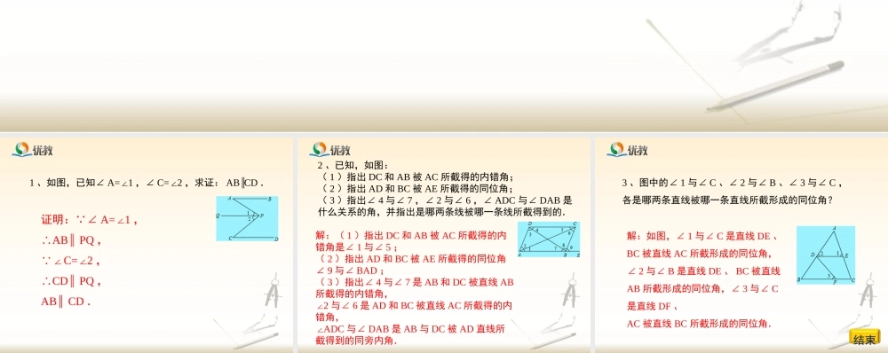 《探索直线平行的条件》即时练习.ppt