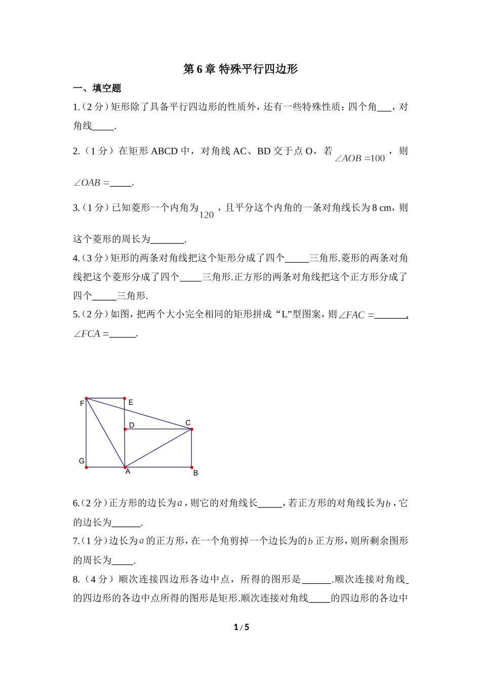 《特殊平行四边形》基础训练.doc_第1页