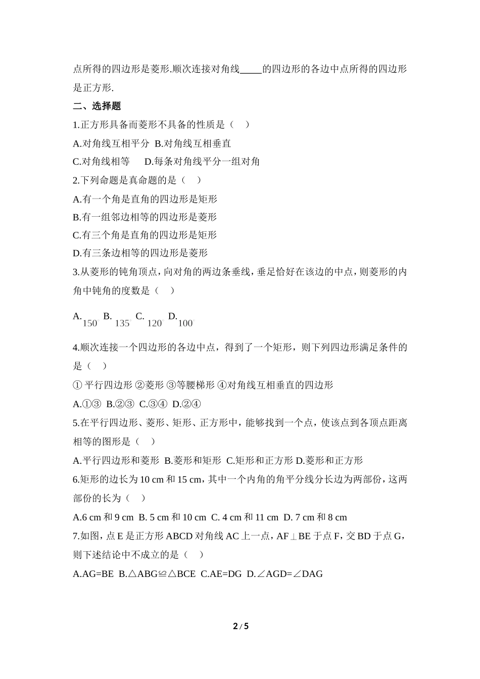 《特殊平行四边形》基础训练.doc_第2页