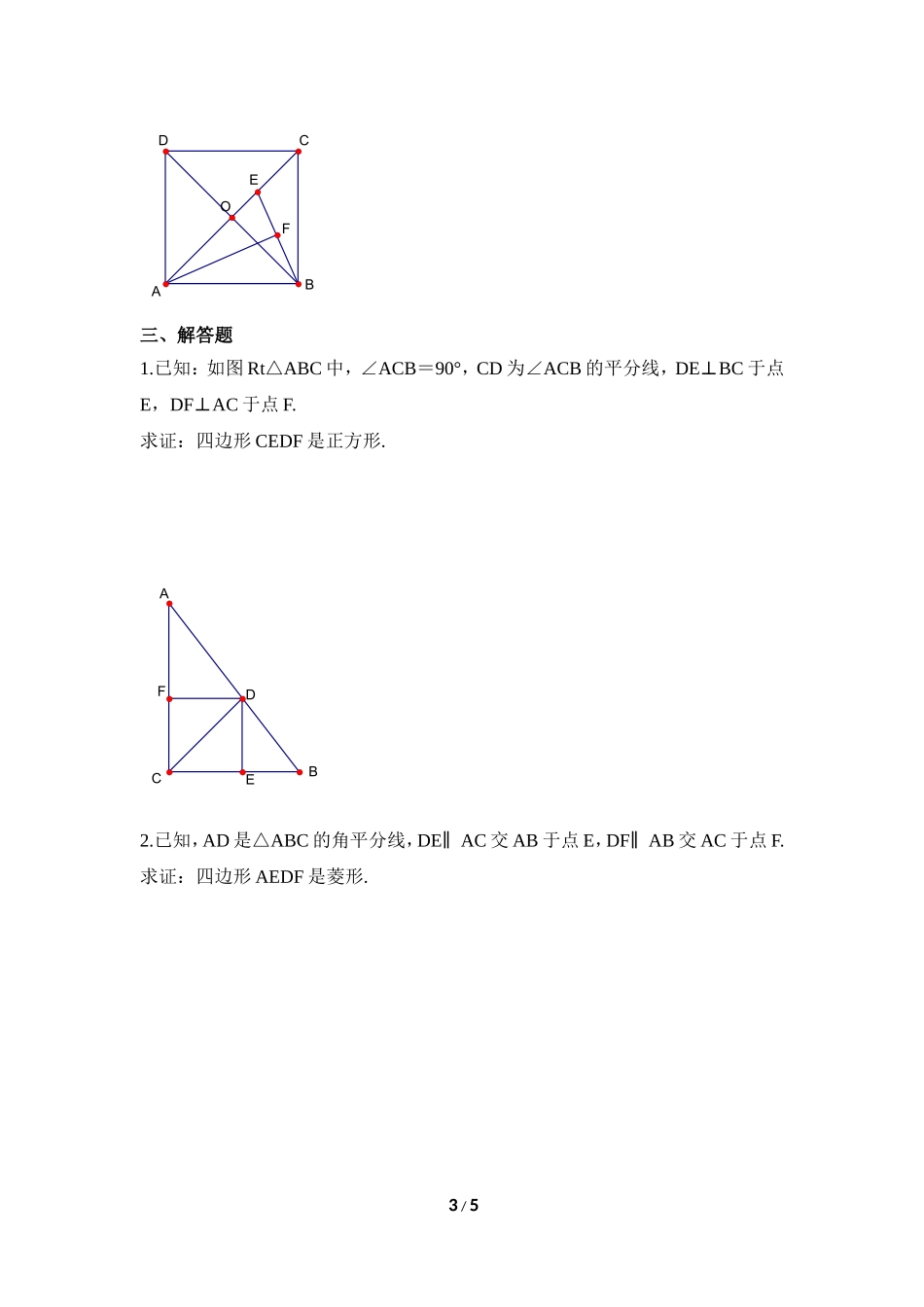 《特殊平行四边形》基础训练.doc_第3页
