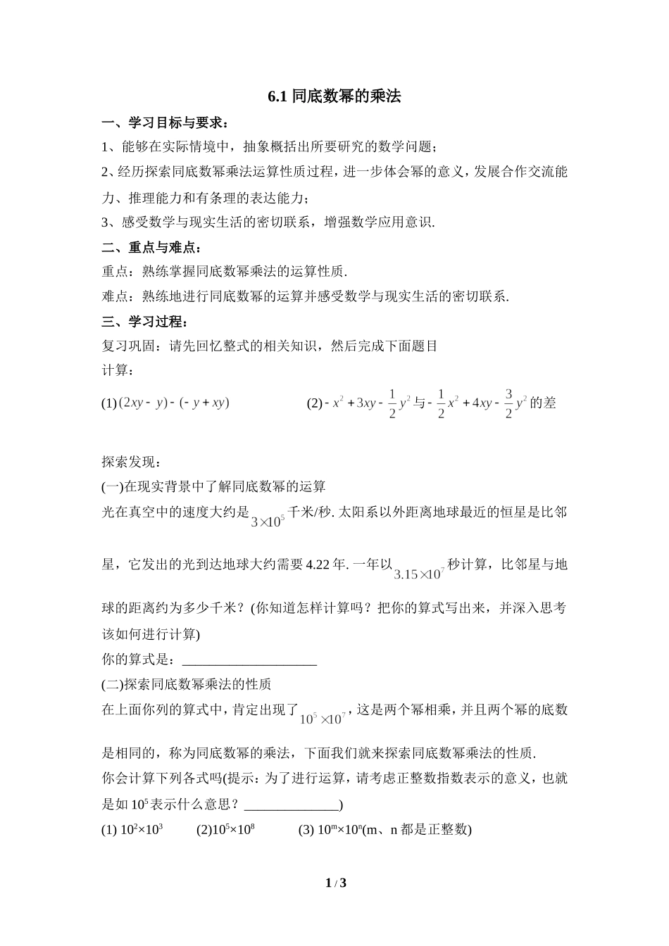 《同底数幂的乘法》导学案.doc_第1页
