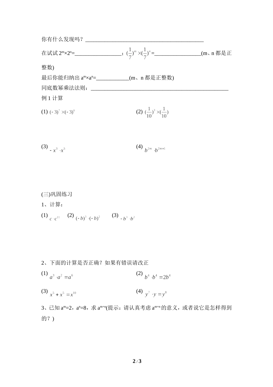 《同底数幂的乘法》导学案.doc_第2页