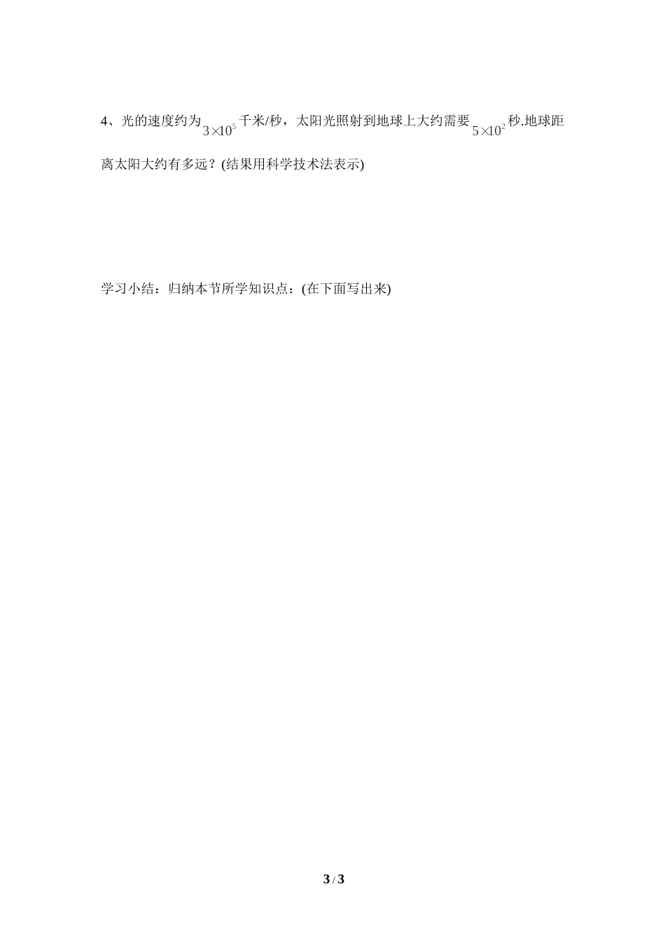 《同底数幂的乘法》导学案.doc_第3页