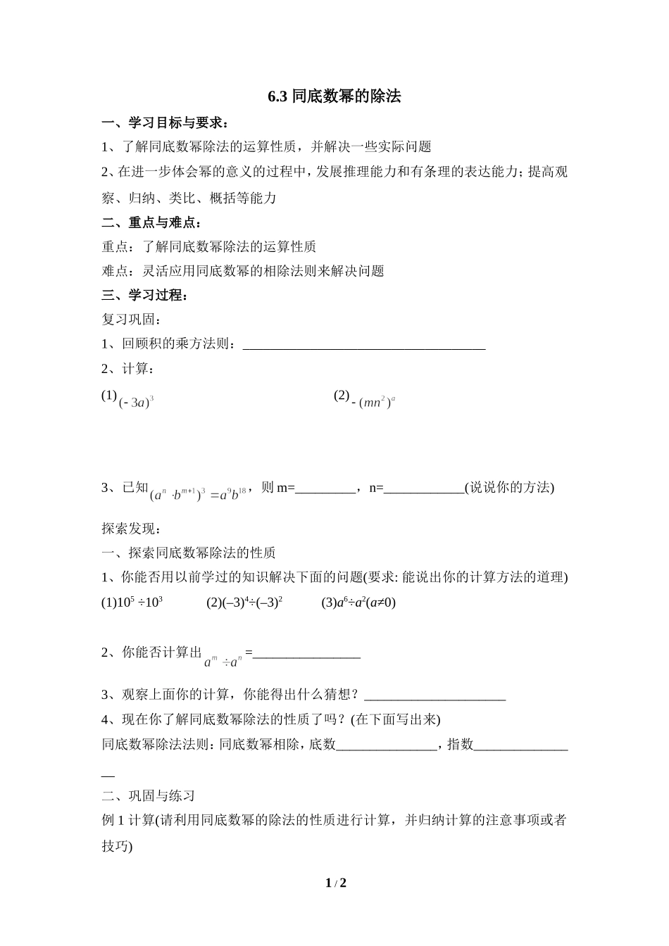 《同底数幂的除法》导学案.doc_第1页