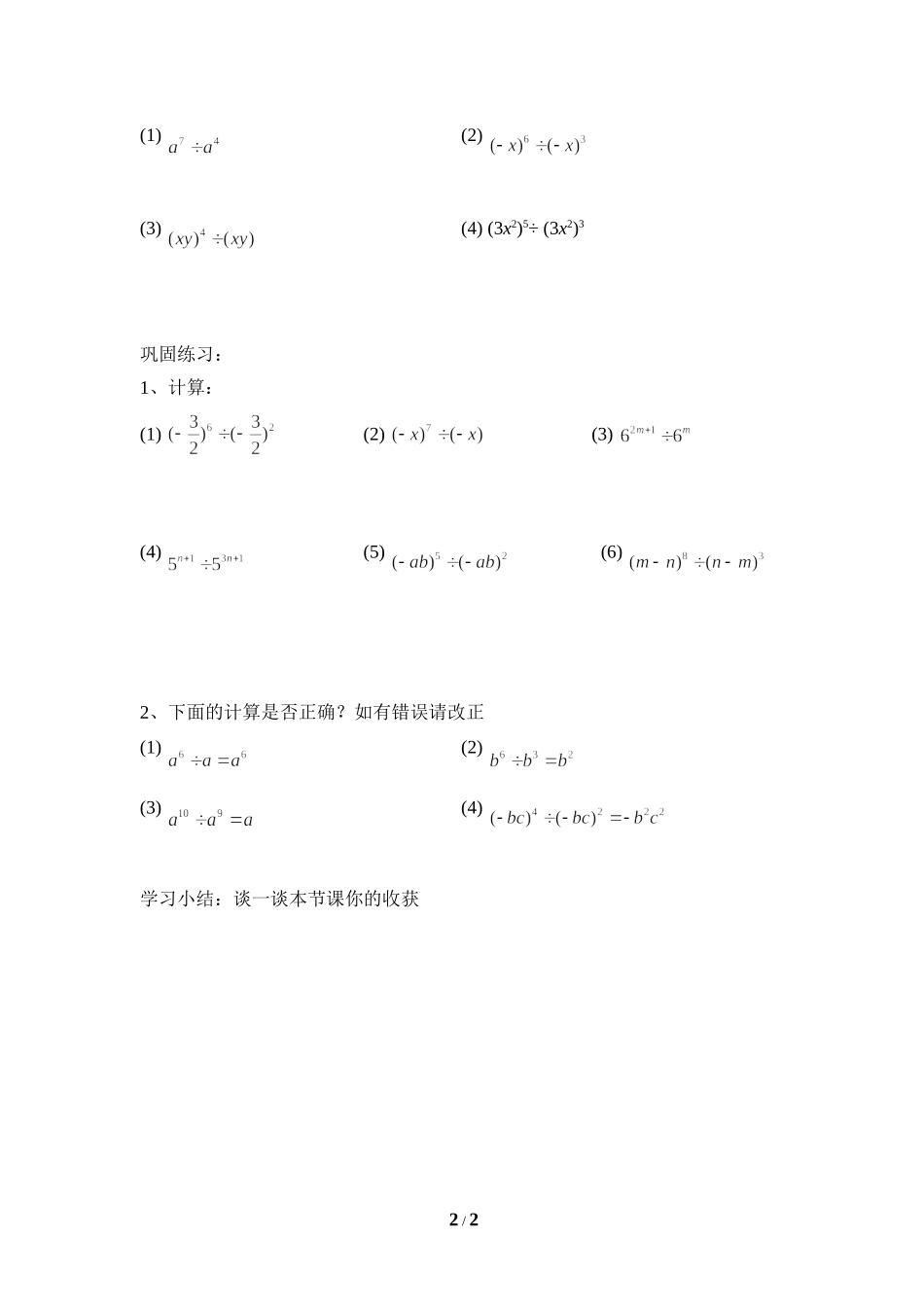 《同底数幂的除法》导学案.doc_第2页
