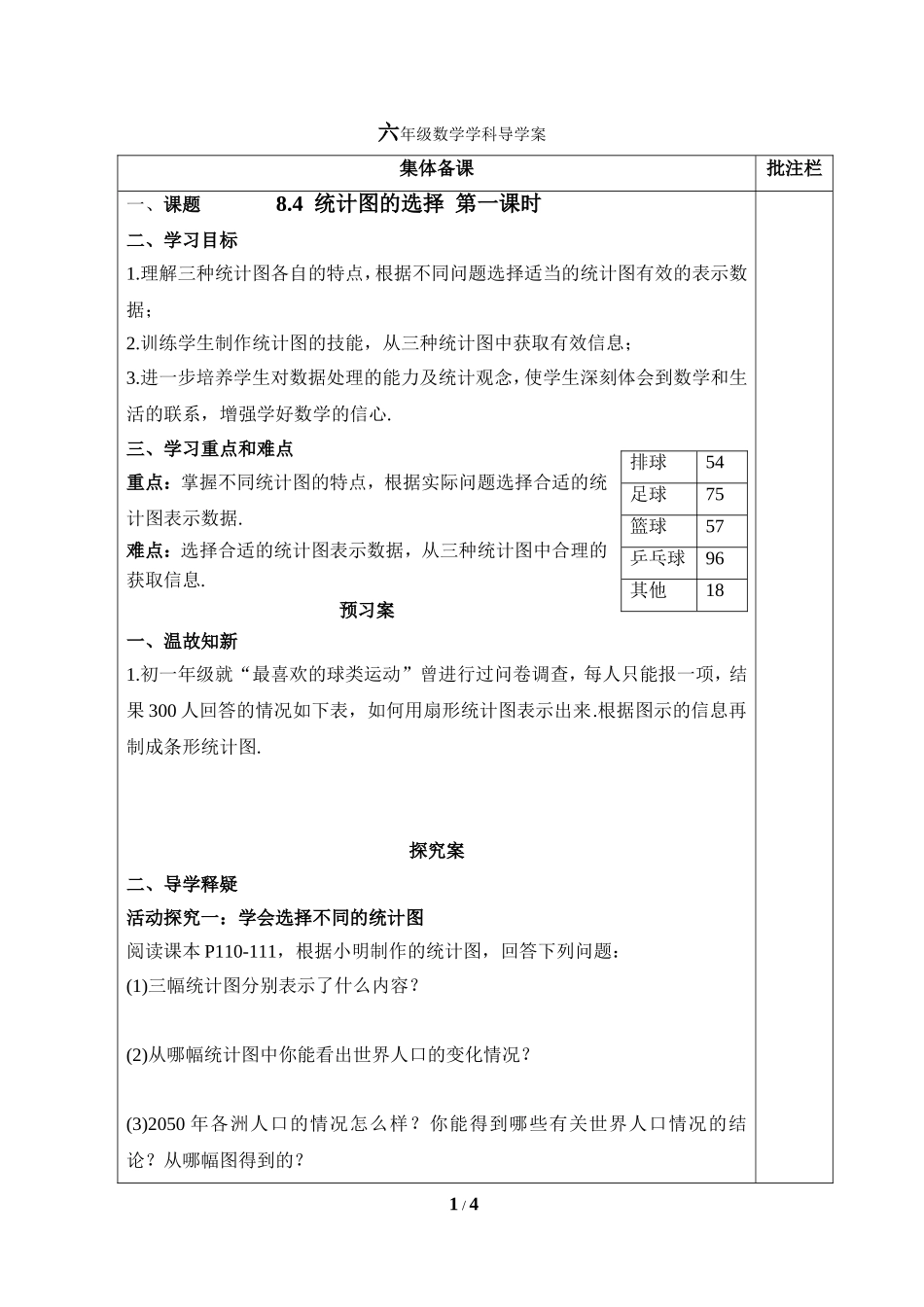 《统计图的选择（1）》导学案.doc_第1页