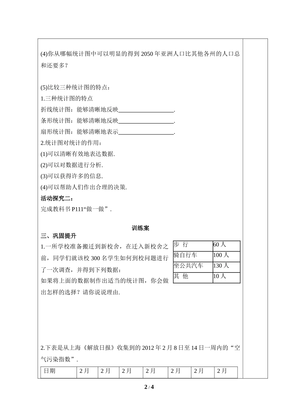 《统计图的选择（1）》导学案.doc_第2页