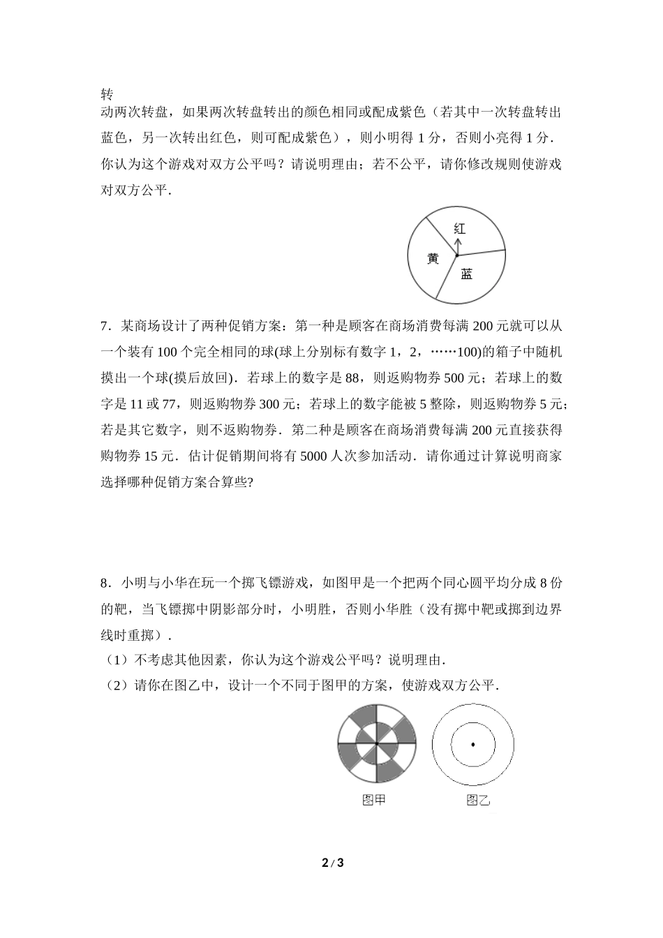 《用频率估计概率》随堂练习.doc_第2页