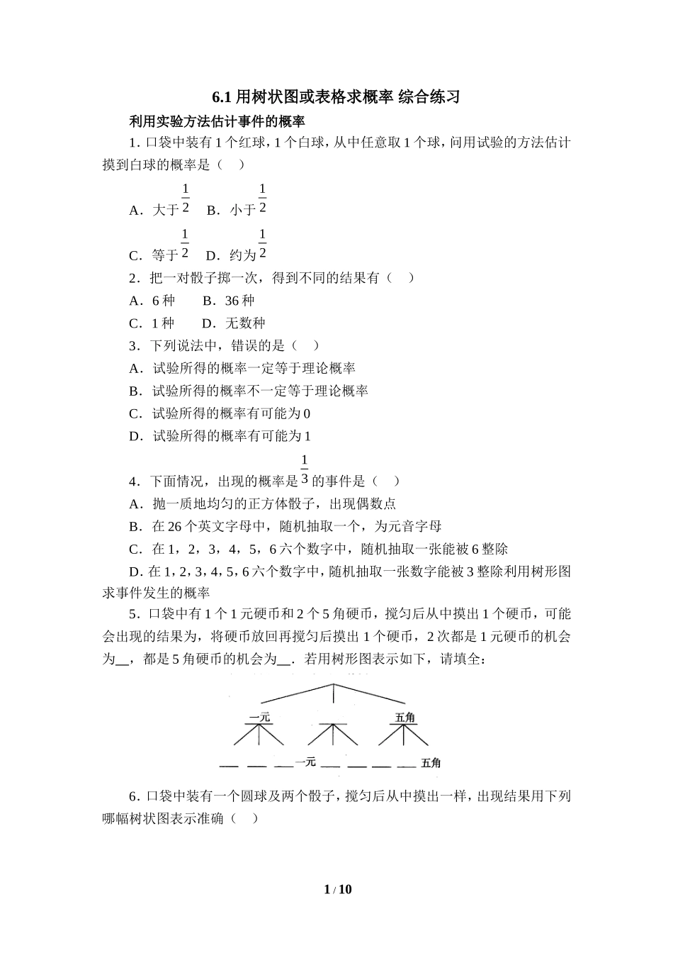 《用树状图或表格求概率》综合练习.doc_第1页