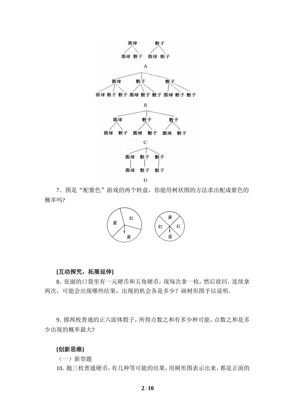 《用树状图或表格求概率》综合练习.doc_第2页