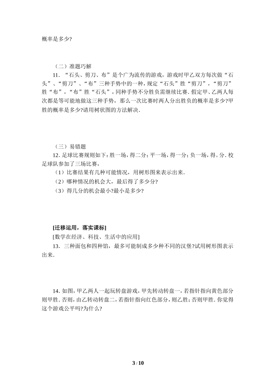 《用树状图或表格求概率》综合练习.doc_第3页