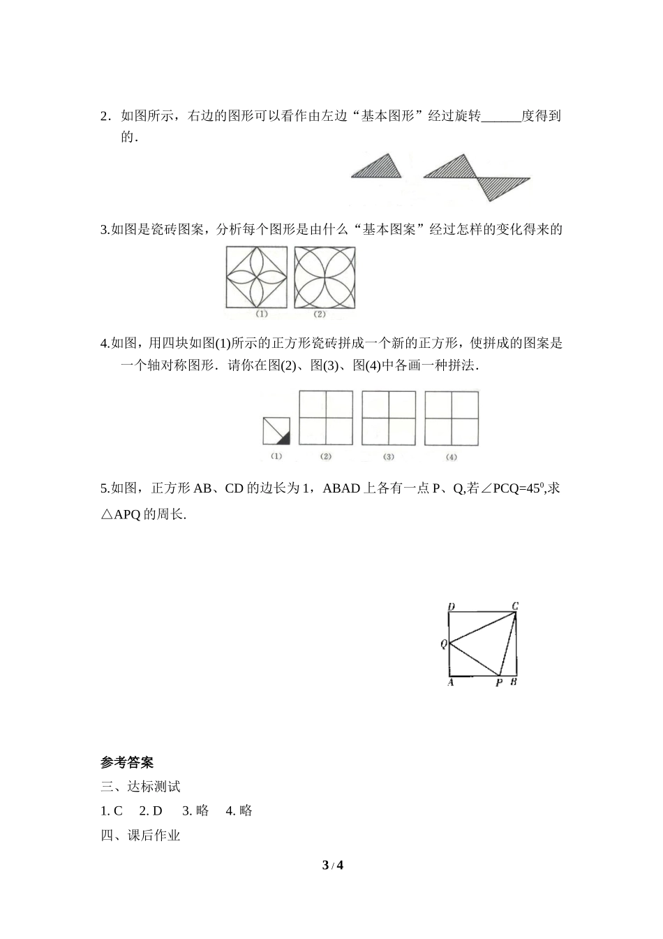 《图形变化的简单应用（2）》导学案.doc_第3页