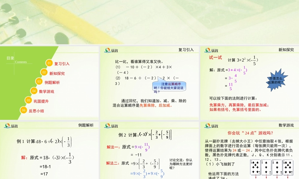 《有理数的混合运算》教学课件.ppt