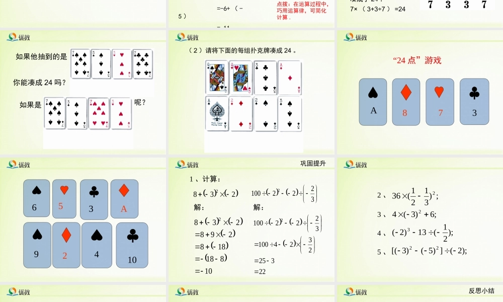 《有理数的混合运算》教学课件.ppt