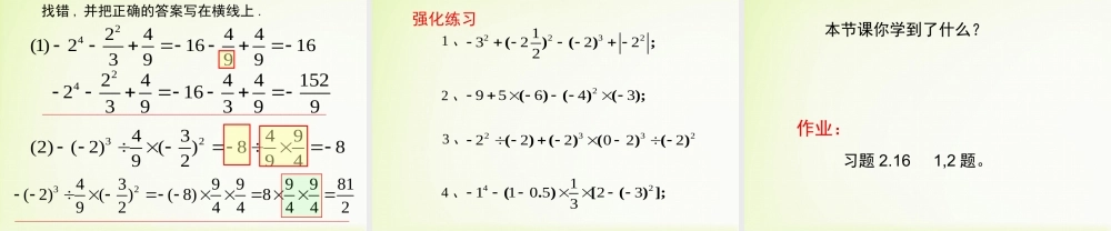 《有理数的混合运算》教学课件.ppt