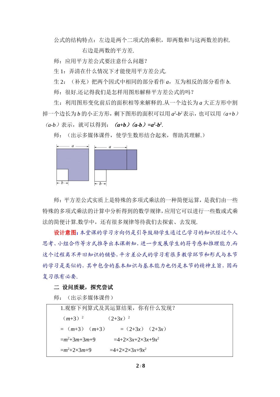 《完全平方公式（1）》教学设计.doc_第2页