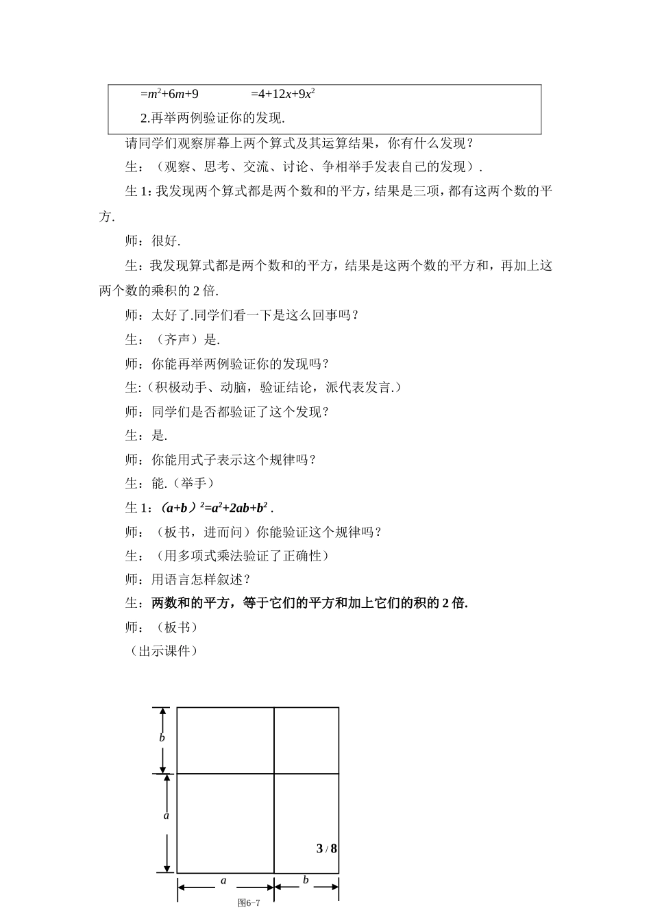 《完全平方公式（1）》教学设计.doc_第3页