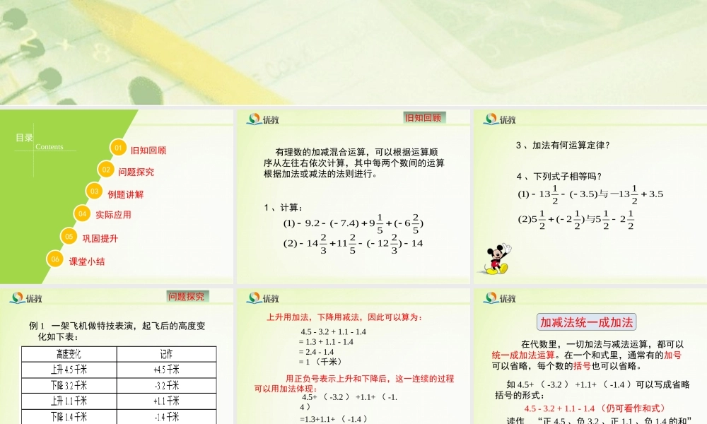 《有理数的加减混合运算》第二课时教学课件.ppt