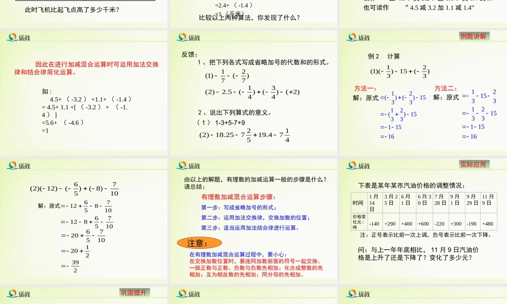 《有理数的加减混合运算》第二课时教学课件.ppt