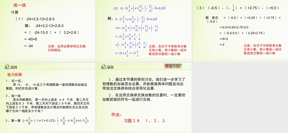 《有理数的加减混合运算》第二课时教学课件.ppt