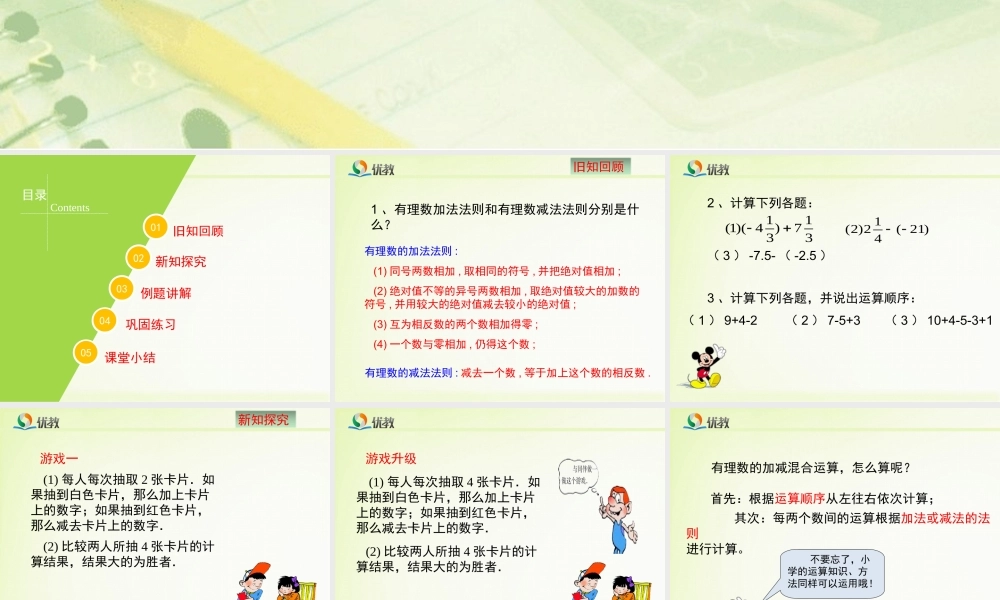 《有理数的加减混合运算》第一课时教学课件.ppt