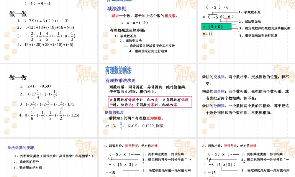 《有理数及其运算》综合复习课件.ppt