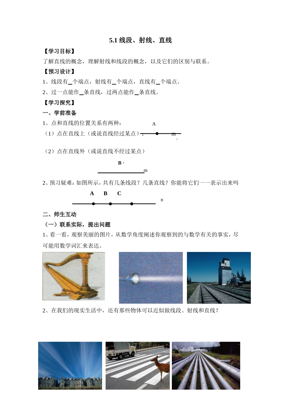 《线段、射线、直线》导学案.doc_第1页