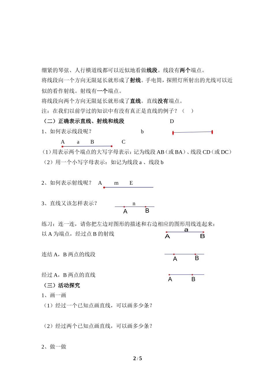 《线段、射线、直线》导学案.doc_第2页