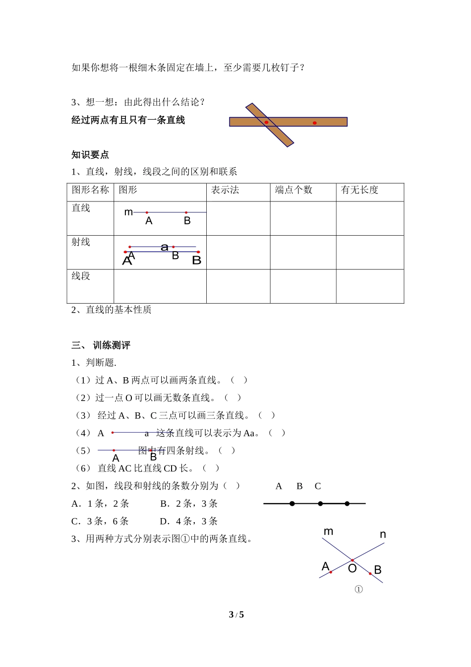 《线段、射线、直线》导学案.doc_第3页
