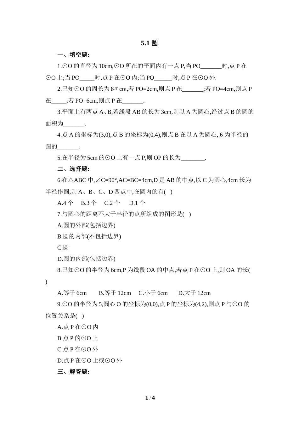 《圆》同步练习2.doc_第1页