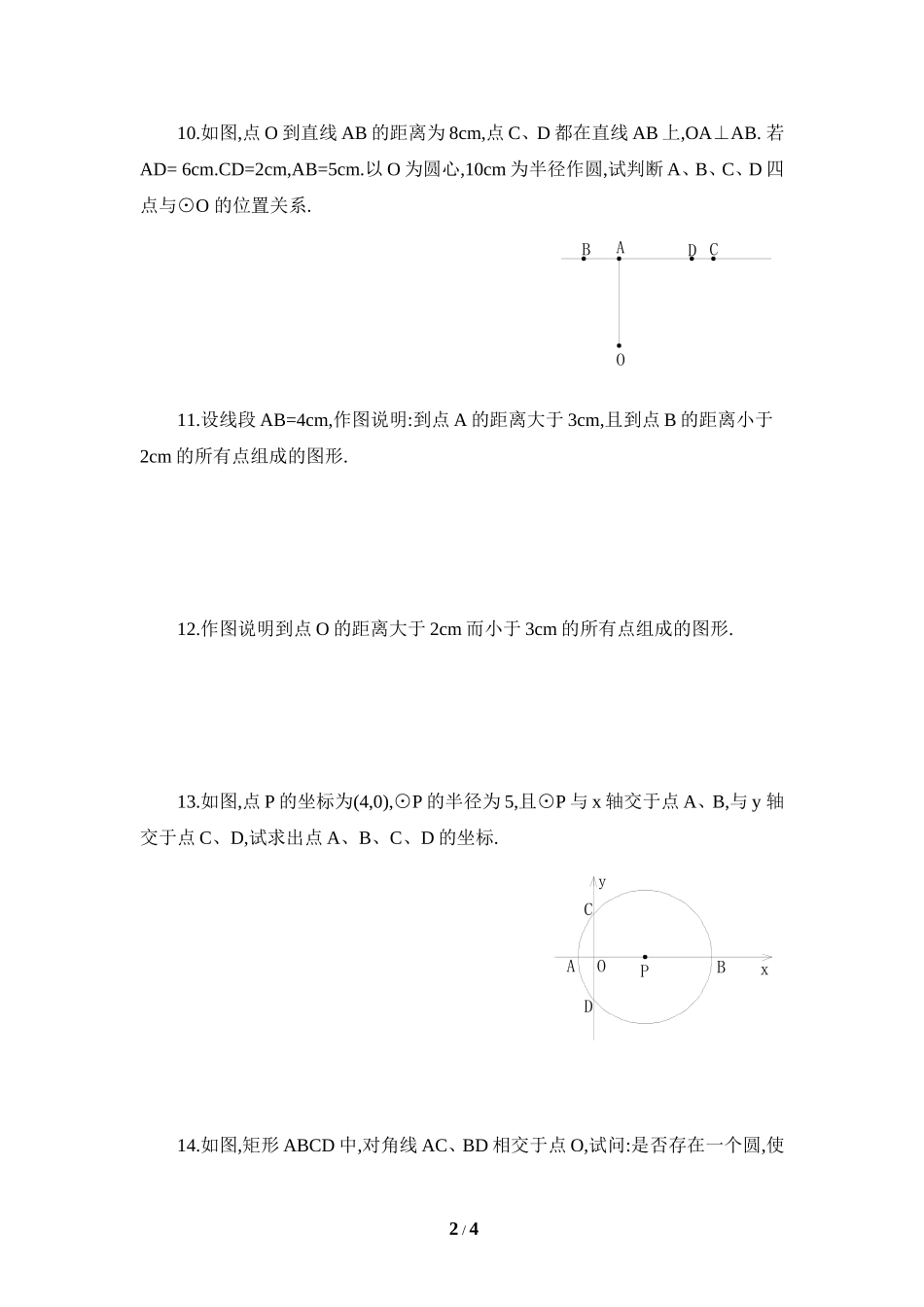 《圆》同步练习2.doc_第2页