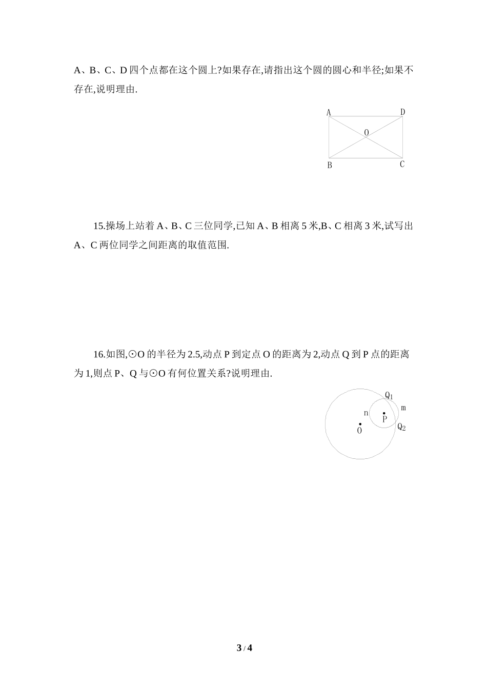 《圆》同步练习2.doc_第3页